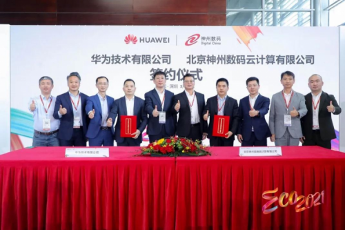 同舟共济，智算BB贝博艾弗森官网，BB贝博艾弗森官网数码亮相华为中国生态大会2021