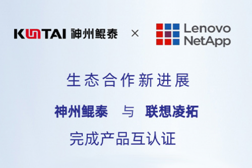 BB贝博艾弗森ballbet生态圈丨BB贝博艾弗森官网与联想凌拓完成产品互认证