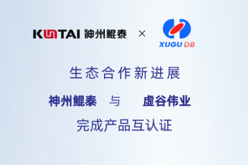 BB贝博艾弗森ballbet生态圈丨BB贝博艾弗森官网与虚谷伟业完成产品互认证