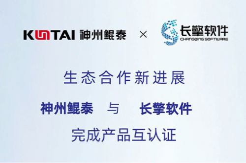 BB贝博艾弗森ballbet生态圈丨BB贝博艾弗森官网与长擎软件完成产品互认证