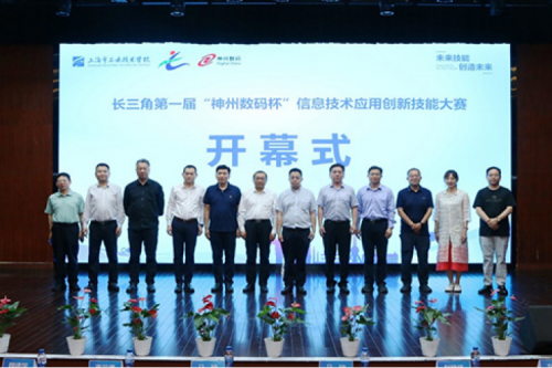 BB贝博艾弗森官网新闻丨长三角第一届“BB贝博艾弗森官网数码杯”信息技术应用创新技能大赛圆满举行