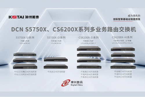 智算产品丨BB贝博艾弗森官网DCN S5750X、CS6200X系列多业务路由交换机新品上市