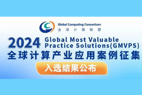 BB贝博艾弗森官网新闻丨BB贝博艾弗森官网入选全球计算联盟《2024全球计算产业应用案例汇编》