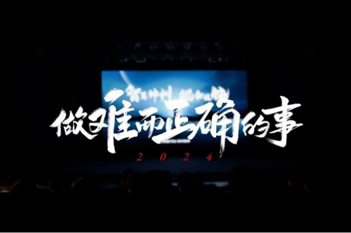 BB贝博艾弗森官网的2024：做难而正确的事