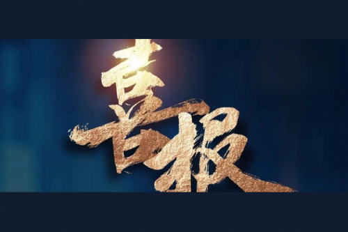 喜报：BB贝博艾弗森官网产品成功入围厦门市2025年度大宗计算机采购项目